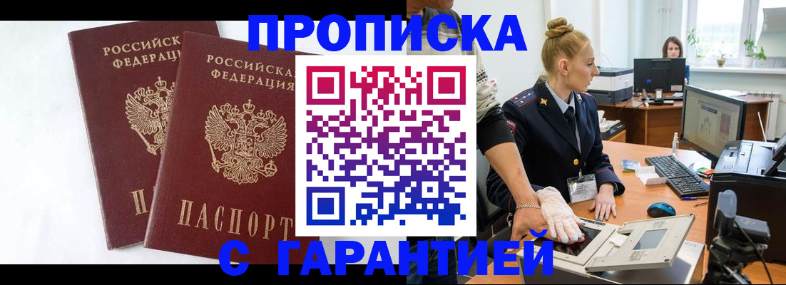 прописка для военкомата в Ногинске