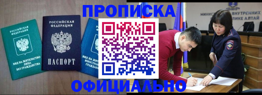 временная регистрация купить в Ногинске