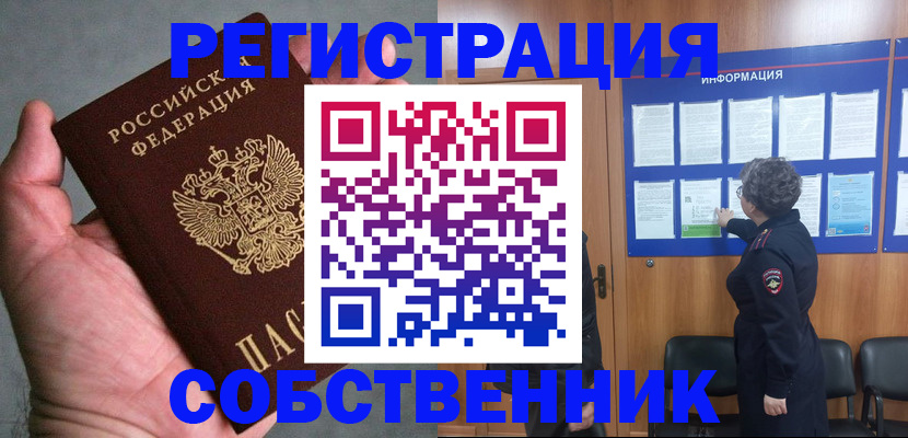 купить прописку в Ногинске