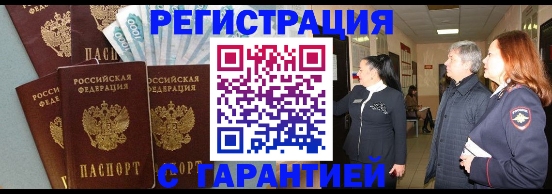 временная регистрация поиск в Ногинске