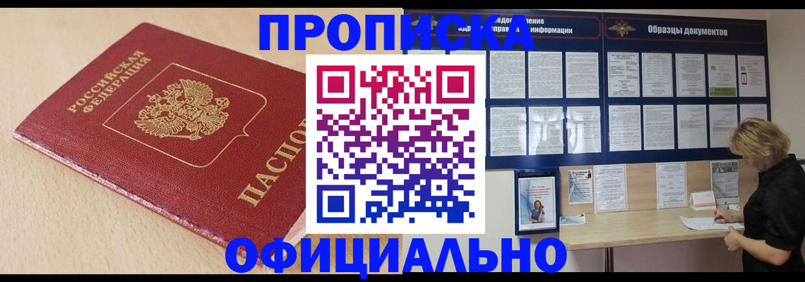 временная прописка в Ногинске
