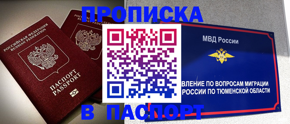 купить прописку в Ногинске